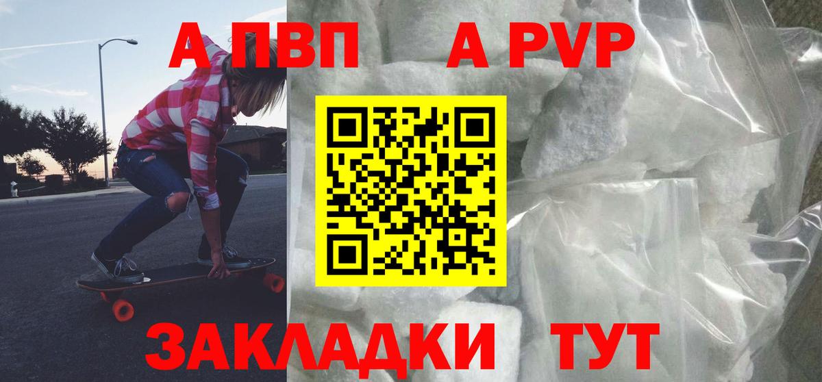 А ПВП Crystall Домодедово