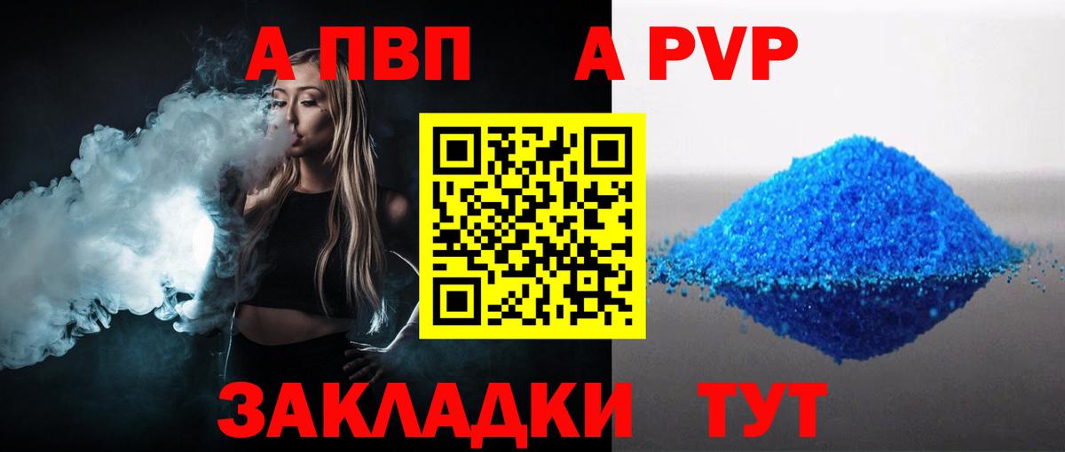 APVP Crystall  A PVP кристаллы  А ПВП  Домодедово  Вход с VPN  APVP VHQ 