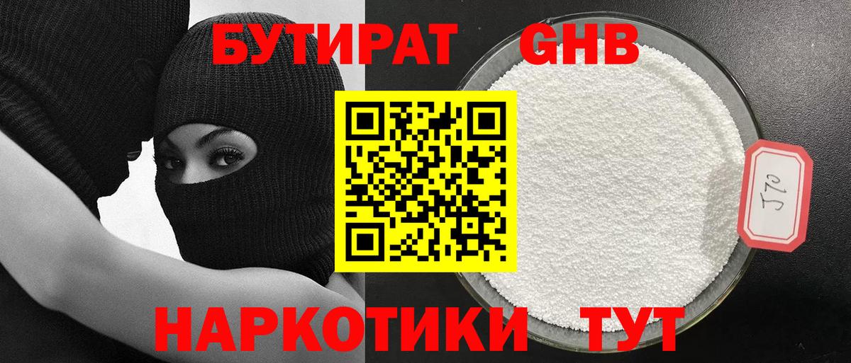 БУТИРАТ  Вход с VPN  Домодедово  Бутират 99% 