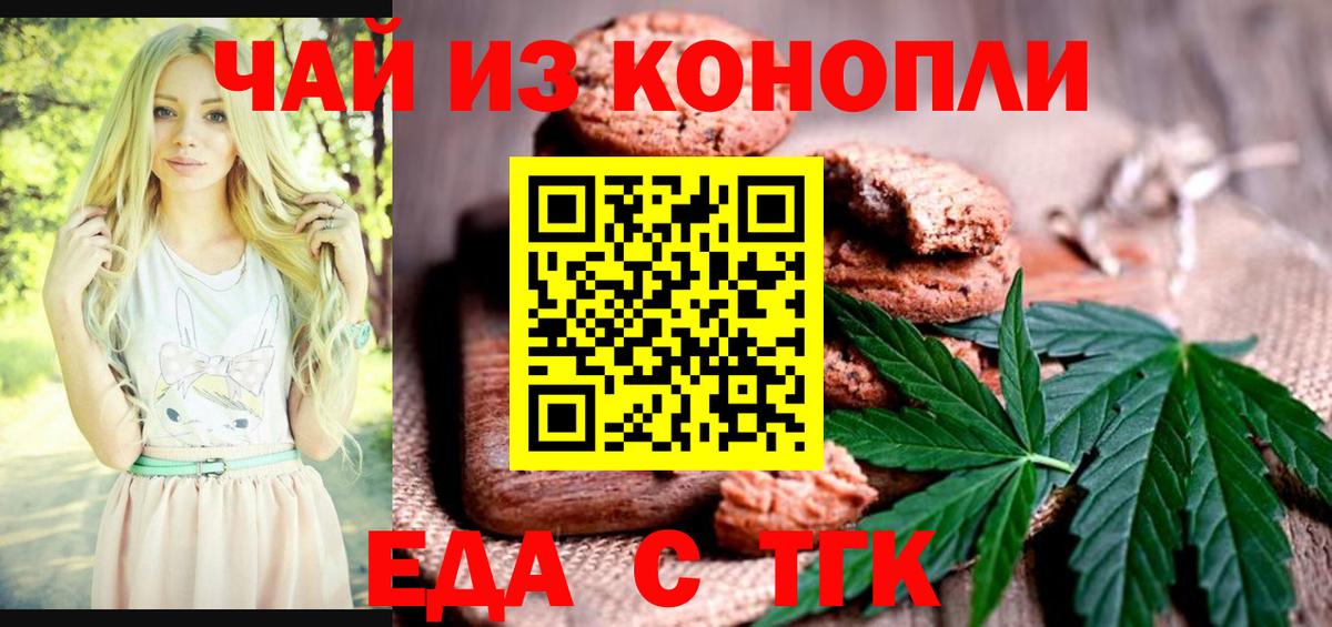 Еда ТГК конопля Домодедово