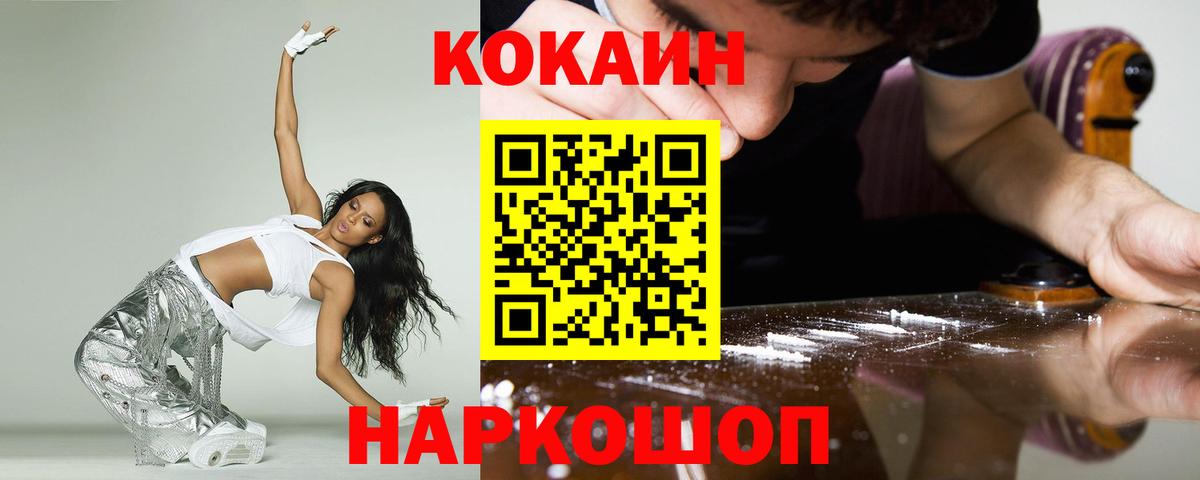 Кокаин Эквадор  Вход с VPN  Домодедово  КОКАИН Fish Scale 