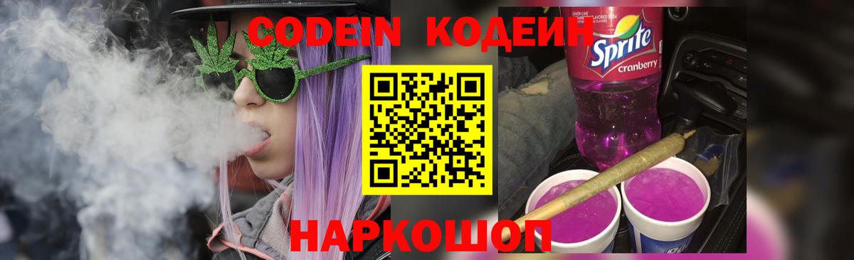 Кодеиновый сироп Lean напиток Lean (лин)  Вход с VPN  Кодеиновый сироп Lean Purple Drank  Домодедово 