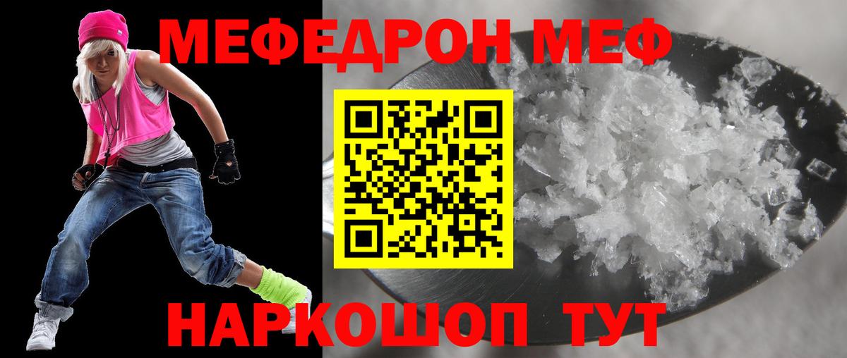 Домодедово  МЕФ mephedrone  Мефедрон  МЯУ-МЯУ мука  Вход с VPN  Меф 