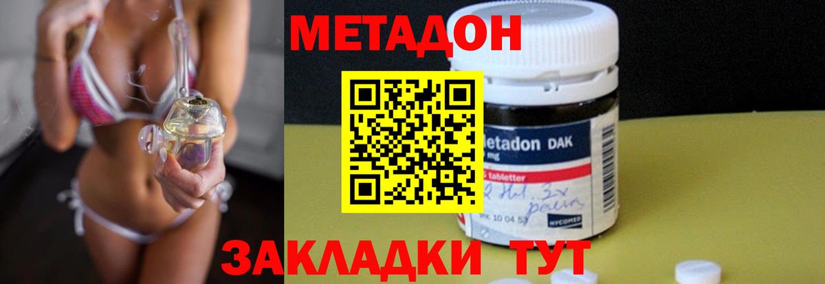 Метадон methadone  Вход с VPN  Домодедово 