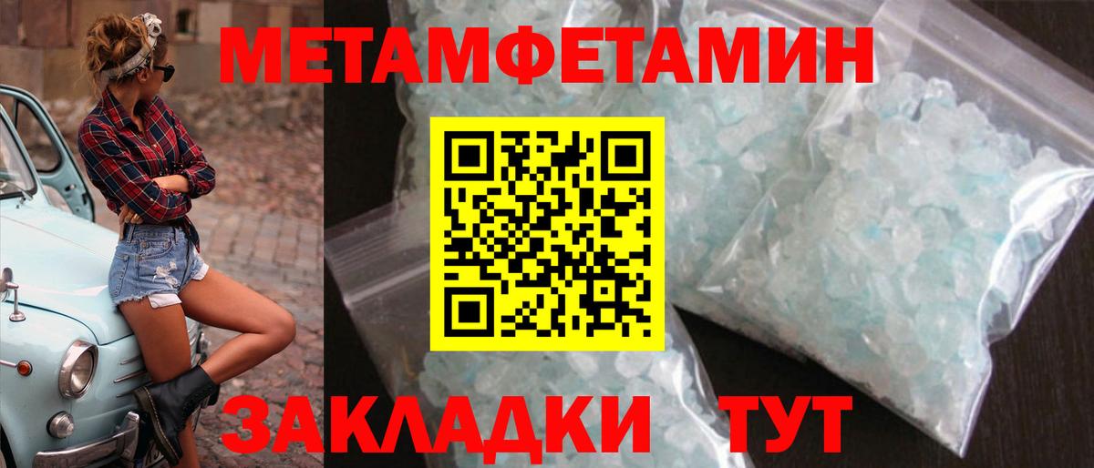 Первитин мет  Вход с VPN  Домодедово  Метамфетамин  Первитин мет 
